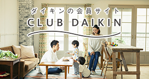 ご購入製品登録サイト CLUB DAIKIN